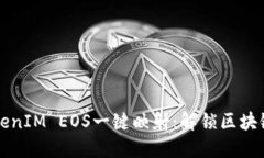 深入了解TokenIM EOS一键映射