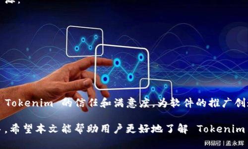 биаоти全面解析 Tokenim 安装包：功能、用途及安装指南/биаоти
гуанжибицыTokenim, 安装包, 软件安装/гуанжибицы

在当今数字化时代，软件工具的选择对个人和企业的工作效率至关重要。Tokenim 作为一款新兴的软件工具，为用户提供了便捷的解决方案，尤其是在区块链和加密资产管理领域。本文将深入探讨 Tokenim 的安装包，帮助用户了解其功能、用途、以及如何顺利完成安装过程。

Tokenim 安装包的概述
Tokenim 是一款专注于区块链和数字资产管理的软件，它为用户提供了便捷的途径来管理各种区块链资产。其安装包是用户获取软件的唯一途径，包含了软件的主要组件和必要的依赖项。在安装之前，了解安装包的内容和使用方法显得尤为重要。

Tokenim 的主要功能
Tokenim 提供了一系列功能，专门满足区块链爱好者和开发者的需求。以下是一些主要功能：
ul
    listrong资产管理：/strong用户可以轻松管理自己的数字资产，包括加密货币、NFT等。/li
    listrong交易功能：/strong集成了便捷的交易平台，允许用户进行快速的资产兑换和交易。/li
    listrong安全性：/strong采用了多重加密技术，确保用户数据和资产的安全。/li
    listrong用户友好的界面：/strong设计简洁、直观，便于用户操作。/li
/ul

Tokenim 安装包的获取方式
获取 Tokenim 安装包的方式十分简单。用户可以直接访问官方网站或者在授权的第三方平台上下载最新版本的安装包。在下载之前，确保选择与自己操作系统相适配的版本，以避免不必要的兼容性问题。

Tokenim 安装包的安装步骤
安装 Tokenim 的步骤相对简单，适合每个级别的用户。以下是详细的安装步骤：

ol
    listrong下载安装包：/strong访问 Tokenim 的官方网站，选择相应的下载链接，点击下载。/li
    listrong运行安装包：/strong下载完成后，双击运行安装包，开始安装程序。/li
    listrong选择安装选项：/strong根据提示选择合适的安装选项（如安装路径等）。/li
    listrong完成安装：/strong按照提示完成安装过程，最后选择“完成”以结束安装。/li
/ol

常见问题及解答

问题一：Tokenim 支持哪些操作系统？
Tokenim 安装包提供了多个版本，以支持不同的操作系统。目前，Tokenim 主要支持 Windows、macOS 和 Linux 操作系统，这意味着无论你是使用个人电脑还是笔记本，几乎都可以顺利安装和运行。而且，不同操作系统下的安装步骤可能略有不同，因此在下载安装包时，请务必根据自身的操作系统选择对应的版本。

对于每种操作系统，软件的性能和界面可能会有一定的差异。例如，在 Windows 系统上，用户可以享受到更为流畅的性能体验，而在 macOS 上，软件的界面设计则更为符合 Apple 用户的使用习惯。使用 Linux 系统的用户也可以享受 Tokenim 提供的开源版本，这对开发者和技术爱好者来说是一个非常友好的选择。

问题二：Tokenim 安装过程中常见错误及解决方案
在安装 Tokenim 的过程中，用户可能会遇到一些常见的错误，例如安装过程中出现“无法读取文件”或“兼容性问题”。这些问题往往与以下几个方面有关：

ul
    listrong系统要求：/strong确保你的计算机满足 Tokenim 的最低系统要求。/li
    listrong网络连接：/strong在下载和安装过程中，确保网络连接稳定，避免因下载不完整而造成安装错误。/li
    listrong权限问题：/strong在 Windows 系统上，确保以管理员身份运行安装程序。/li
/ul

针对这些问题，用户可以尝试以下解决方案：

ol
    li检查并升级系统环境，确保操作系统版本支持 Tokenim。/li
    li重新下载安装包，确保完整性。/li
    li以管理员身份运行安装程序，给予其必要的权限。/li
/ol

问题三：如何确保 Tokenim 软件的安全性？
随着网络安全问题日益严重，确保软件安全性显得尤为重要。对于 Tokenim，用户可以采取以下措施来确保软件的安全性：

ul
    listrong定期更新：/strong确保使用最新版本的 Tokenim，定期检查更新，以获取最新的安全补丁和功能改进。/li
    listrong下载渠道：/strong始终通过官方渠道下载软件，避免使用非正式的第三方软件，以免下载到恶意软件。/li
    listrong使用安全软件：/strong在计算机上安装并定期运行安全软件，可以帮助检测并防范潜在的安全威胁。/li
/ul

采取这些安全措施，能够有效降低安全风险，保护个人信息和资产安全。Tokenim 针对用户隐私保护采取了额外的措施，包括数据加密和匿名交易等，这些都大大增强了用户的使用安全感。

问题四：Tokenim 是否支持多语言？
Tokenim 的设计理念是为了适应全球用户的需求，因此它支持多种语言。用户可以在软件的设置界面中选择自己熟悉的语言，包括但不限于英语、中文、西班牙语、法语等。这种多语言支持提升了用户体验，使得不同语言的用户都能方便地使用软件。

在使用 Tokenim 的过程中，如果遇到语言不通的问题，用户可以随时切换到自己的母语，从而更好地理解软件的功能和操作。同时，Tokenim 的社区也在不断扩展，希望未来能够增加更多语言的支持，覆盖更广泛的用户群体。

问题五：Tokenim 的用户支持及社区资源
为了提高用户体验，Tokenim 提供了多种形式的用户支持和资源，帮助用户解答在使用过程中的各种疑惑。以下是一些重要的用户支持资源：

ul
    listrong官方网站帮助文档：/strongTokenim 的官方网站提供详细的使用手册和常见问题解答，用户可以随时查阅。/li
    listrong社区支持：/strongTokenim 建立了用户社区，允许用户在社区中提问和分享经验，社区中的活跃成员会积极回答问题。/li
    listrong在线客服：/strong对于紧急问题，用户可以通过在线客服获取实时帮助。/li
/ul

通过这些支持资源，用户在使用 Tokenim 的过程中能够获得良好的体验，即使在遇到问题时也能快速得到帮助。这进一步增强了用户对 Tokenim 的信任和满意度，为软件的推广创造了良好的条件。

总之，Tokenim 的安装包不仅为用户提供了强大的数字资产管理功能，也通过简便的安装步骤和丰富的用户支持，使得软件更加易于上手。希望本文能帮助用户更好地了解 Tokenim 并顺利完成安装。
