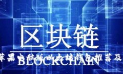 2023年苹果电脑版以太坊钱
