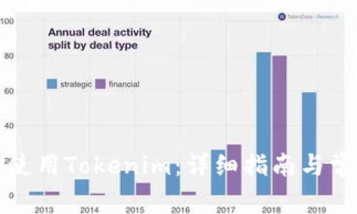 如何注册并使用Tokenim：详细指南与常见问题解答