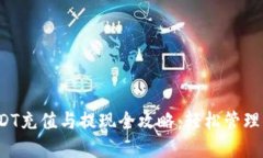  雷达钱包USDT充值与提现全