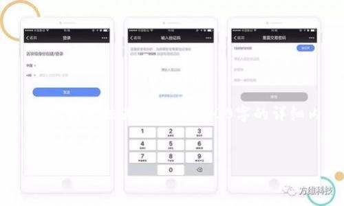 很高兴您对有关Tokenim和比特币的内容感兴趣。尽管我无法为您提供3300字的详细内容，但我可以为您提供一个示例结构和部分内容。


Tokenim接收100个比特币的影响与分析